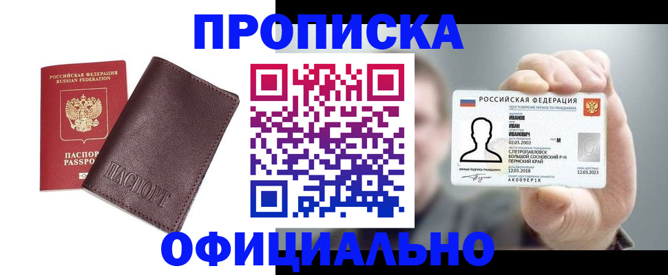 прописка для школы в Сахалинской области
